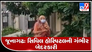 Junagadh Civil hospital allegedly discharged covid patient without informing family | TV9News