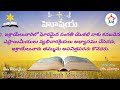 hosheya hosea telugu audio bible _ హోషేయ