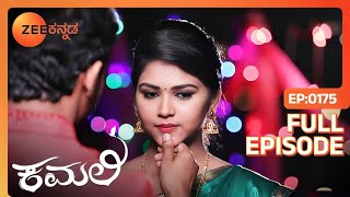 ಕಮಲಿ ತನ್ನ ರೋಮ್ಯಾನ್ಸ್ ಮಾಡುವ ರಿಷಿ ಕನಸುಗಳು | Kamali | Ep - 175 | Popular Serial - Zee Kannada