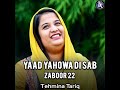 yaad yahowa di sab zaboor 22