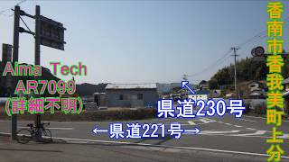 tackの県道自転車走破！　高知県道230号稗地中村線