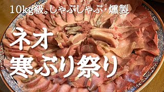 【佐渡】ネオ寒ぶり祭りで10kg級を食べまくる