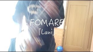 FOMARE「Lani」ギター 弾いてみた