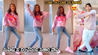 Mahesh Babu Daughter Sitara Superb Dance For Kalaavathi Song | Sarkaru Vaari Paata | Sahithi Tv