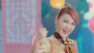 乌兰图雅[MV]《美丽中国唱起来(厉害了中国辉煌新时代)》（2017）