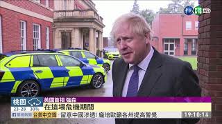 歐洲疫情持續升溫 西法英防疫緊繃| 華視新聞 20200925