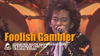 Foolish Gambler【レッド・ウォーリアーズ楽曲】/ DIAMOND ROCK SHOW DEBUT LIVE IN BUDOKAN 1990 7.24~Another Edition