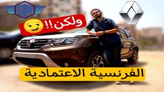 مراجعة رينو داستر 2022 - شكل قوي بمضمون ضعيف / Renault Duster 2022