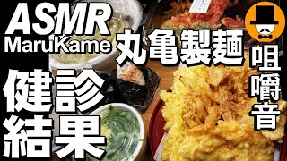 丸亀製麺のダブルうどん！紅生姜天うどん弁当[ASMR Eating Sounds 咀嚼音 飯テロ 動画]焼きたて肉うどんを持ち帰りで食べるオヤジ動画Japan