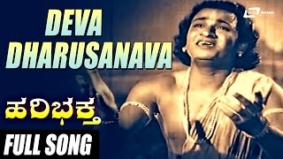 Hari Bhaktha | Deva Dharusanava  |  Dr Rajkumar | Pandaribai | Mynavathi | Kannada Video Song