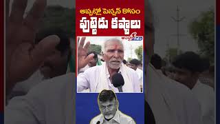 ఇప్పుడు జగన్ అన్న వచ్చాక వాలంటీర్లు ఇంటికే వచ్చి అందిస్తున్నారు. #andhragalam #ysjagan #volunteers