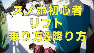 スノボ初心者リフト乗り方\u0026降り方😃スノボ初心者ターンまで③【054】虫くんch