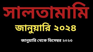 সালতামামি ২০২৪ l সাম্প্রতিক সাধারণ জ্ঞান ২০২৪ l বাংলাদেশ বিষয়াবলী l আন্তর্জাতিক বিষয়াবলী