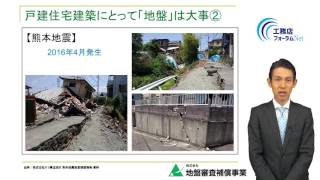 「戸建て住宅に関する地盤保証・保険の基礎 および周辺関連情報について」サンプル