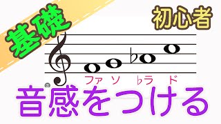 音感をつけて、きたえよう💪😊ピアノ 初心者向け 独学 かんたんピアノ講座 レッスン