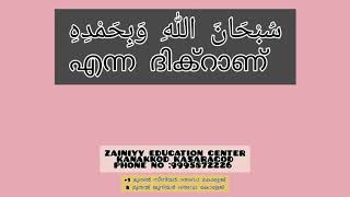 الذكر والدعاء -9.                                നമ്മിൽ നിന്ന് അല്ലാഹു തആലാക്ക് ഇഷ്ടപ്പെട്ട സംസാരം