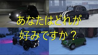 まんまフィアットｗ ルパン三世が載ってる車を４台カスタム！【ブリオッソ300】】【GTAカヨぺリコ】【おまめのカスタム部屋】