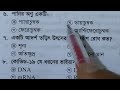 বিজ্ঞান প্রশ্নব্যাংক 41 44 তম বিসিএস বিজ্ঞান সকল প্রশ্ন সমাধান