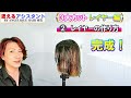 【美容師】レイヤーカットを形から理解する　切り方だけ覚えても使えない