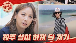 효리가 제주 살이 하게 된 이유는 남편 때문?  l #떡볶이집그오빠 l #MBCevery1 l EP.24