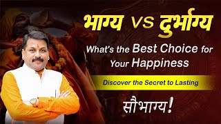 दुर्भाग्य vs सौभाग्य What's the Best Choice for Your Happiness? #astrofriendsantosh #santoshsantoshi