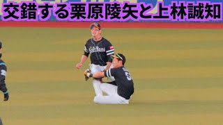 栗原陵矢と上林誠知が交錯。左膝付近と首も強打したか。