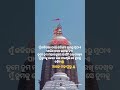 ମହାପ୍ରଭୁ🙌❤️🥺🙌....⭕❗⭕ mahabahu jagannath world highlights viralvideo love