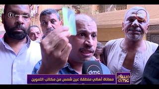 مساء dmc - | معاناة أهالي منطقة عين شمس من مكاتب التموين |