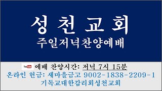 [Live]2024년 12월 22일 성탄축하전야예배