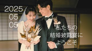 WEDDING OPENING　movie結婚式