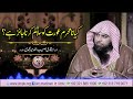 kya na mehram aurat ko salam karna jaiz hai by qari sohaib ahmed meer muhammadi iircpk