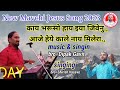 new mavchi jesus song काय भरूसो हाय इया जीवेनु आजे हाये काले नाय मिलेरा shirish vasave