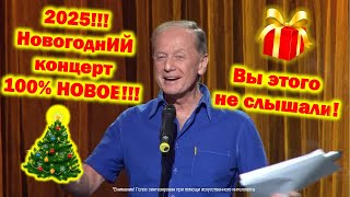 🌲ЗАДОРНОВ 2025! Новый новогодний концерт 100% неизданное лучшее | Искусственный интеллект