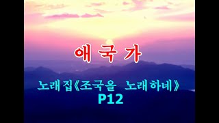 【カラオケ全65曲】 조선민주주의인민공화국의 국가 《애국가》