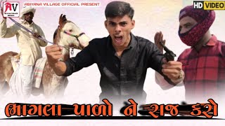 ભાગલા પાળો ને રાજ કરો || Bhagla Pado ne Raaj Karo || Full Comedy Video || New Year Spicial | 2021|