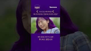 🌙다시 만난 세계 쩌미문🌙 | 민정이의 마지막 소원은? | 11화 하이라이트🐰 | 매주 금요일 저녁 7시 30분 본방사수! | 투니버스