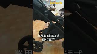 JOIE aeria 高景觀座位推車上市開箱-愛吾兒婦嬰用品百貨