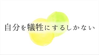 優しさなんかいらないよ / 初音ミク