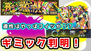 【モンスト】新轟絶イグノーのギミック詳細判明！！閻魔？！アナーキー？はたまたファントム？適性予想と新ギミックエレメントショットについても解説するよ！