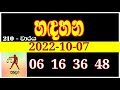 handahana 210 hadahana 0210 handahana 0210 handahana today nlb lottery results 2022.10.07