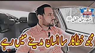 Mujh Khata kar Sa Insan Madine || Abdul Qadeer Amjad || Beautiful Naat 2023 Kalaam Azam Chishti