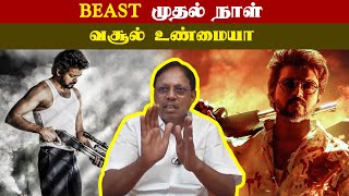 BEAST முதல் நாள் வசூல் உண்மையா? | Tirupur Subramaniam Exclusive | Thalapathy Vijay | RECENT VOICE