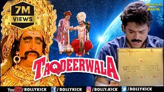 Taqdeerwala Full Movie | Hindi Dubbed Movies 2018 Full Movie | Venkatesh | Comedy Movies Taqdeerwala Full Movie | Hindi Dubbed Movies 2018 Full Movie | Venkatesh | Comedy Movies