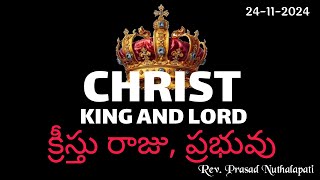 241124: Christ King and Lord, క్రీస్తు రాజు, ప్రభువు.