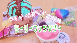 【モーリーファンタジー】スクイーズゲットBLOOMも♡