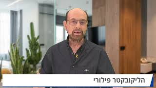 הליקובקטר פילורי: מה זה, איך נדבקים - ואיך מטפלים?