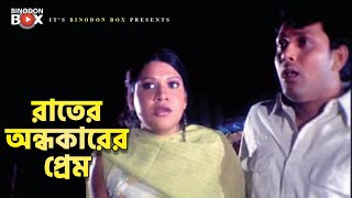 রাতের অন্ধকারের প্রেম | Movie Scene | Alexander Bo | Sahara | Astrodhari Rana