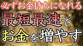 【💰体調に合わせてお聴きください💰】強力すぎる効果！再生した3日後に５億円手に入れた人が続出しています【臨時収入／本物／即効／金運アップ／金運上昇／高額当選／金運が上がる音楽／宝くじ／開運太郎】