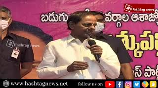 నన్ను చంపుతారు అన్న భయపడలే | CM KCR Speech | Hashtagnews