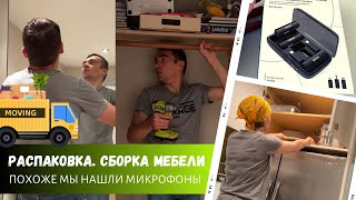 Помогаем друзьям с переездом / Новые микрофоны / Суматошный день / Влог США